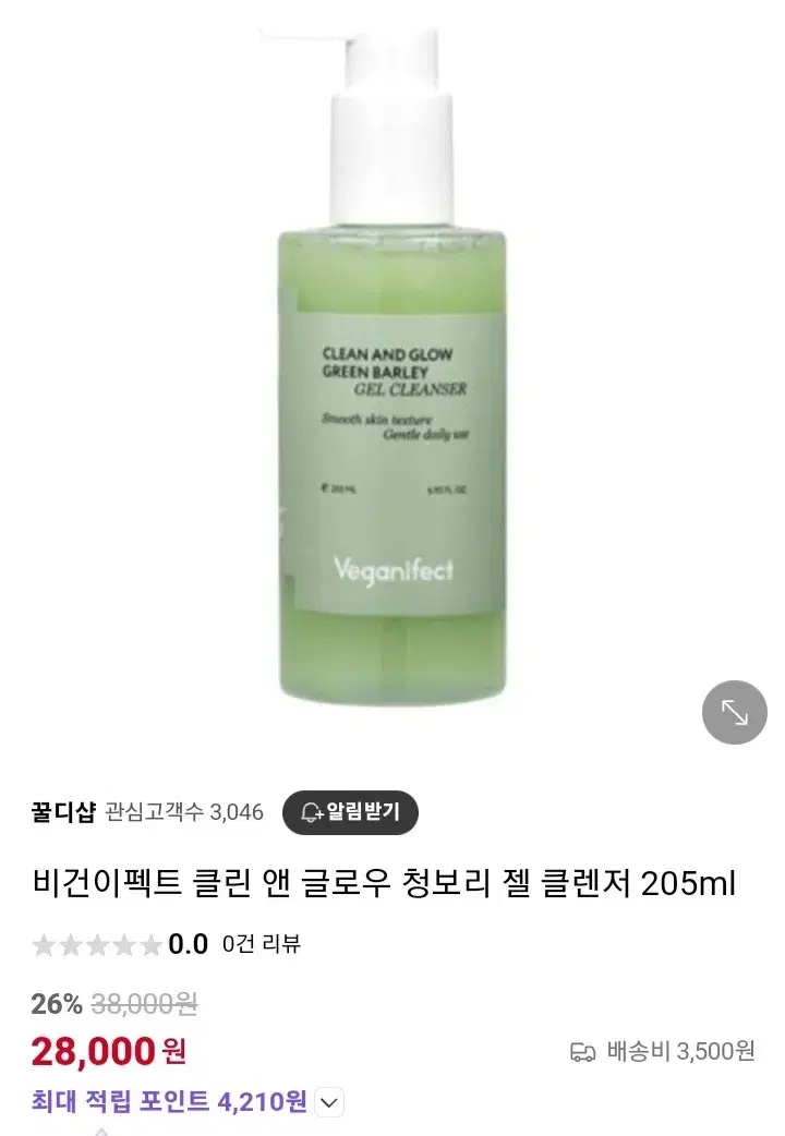 비건이펙트 글로우청보리 젤클린저205ml